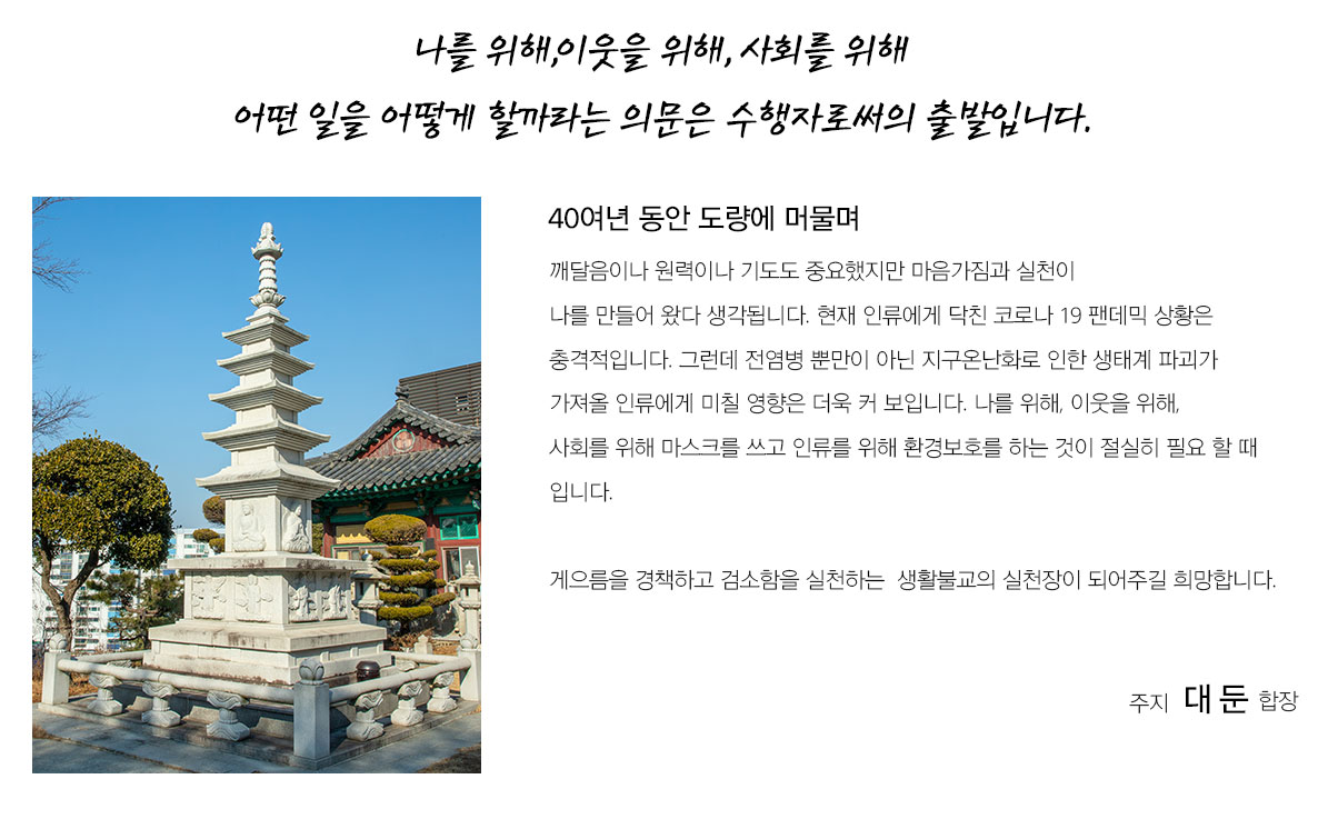 주지스님인사말