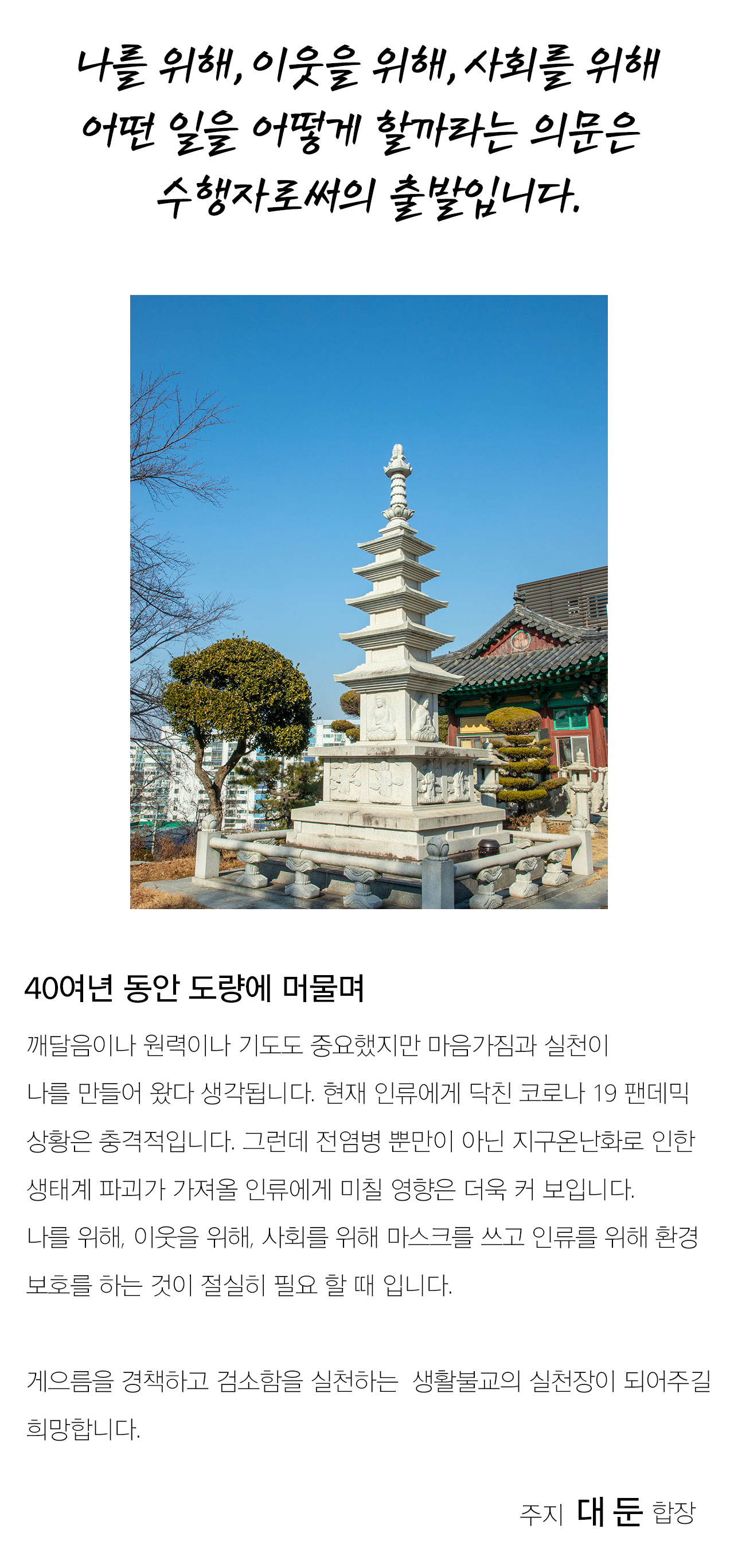 주지스님인사말